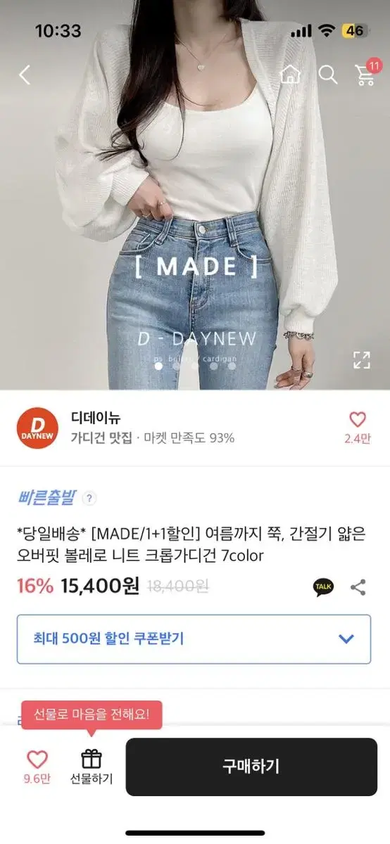 간절기 여름 볼레로 가디건